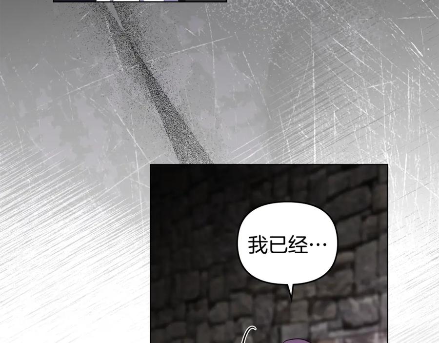 《公爵大人，请别太靠近》第74话 噬骨的孤独 第84页