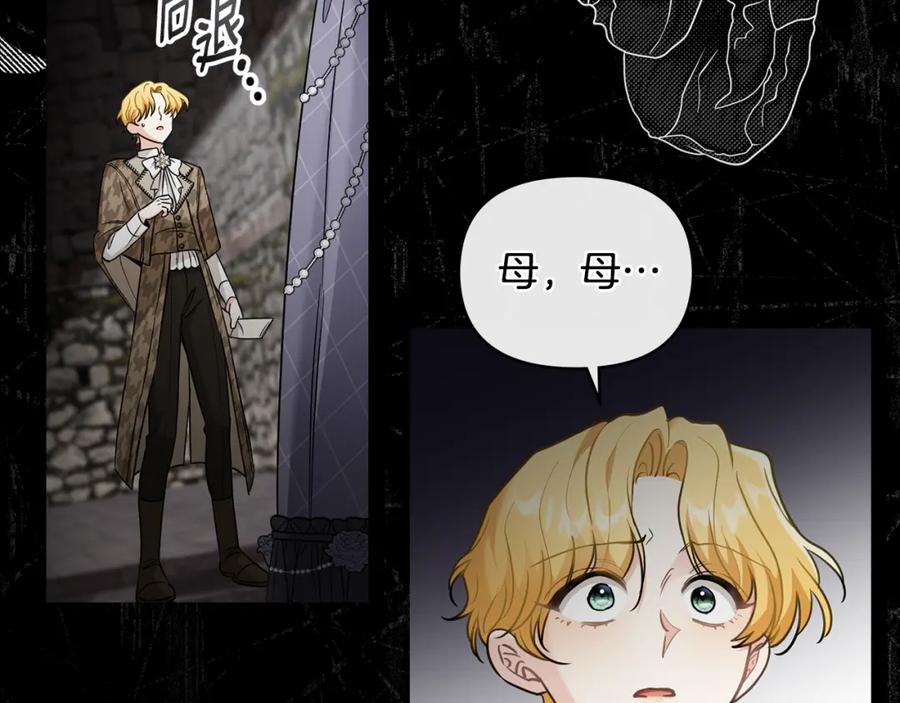 《公爵大人，请别太靠近》第74话 噬骨的孤独 第3页