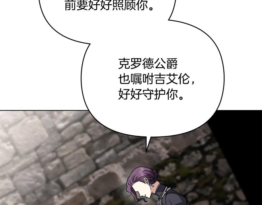 《公爵大人，请别太靠近》第74话 噬骨的孤独 第56页