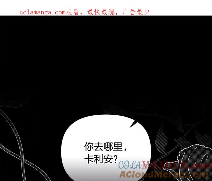 《公爵大人，请别太靠近》第74话 噬骨的孤独 第1页