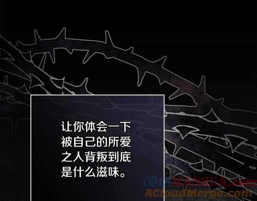 《公爵大人，请别太靠近》第74话 噬骨的孤独 第141页