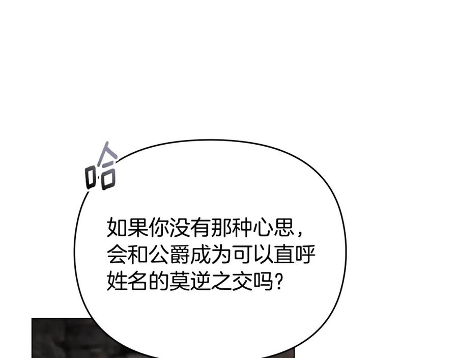 《公爵大人，请别太靠近》第74话 噬骨的孤独 第35页