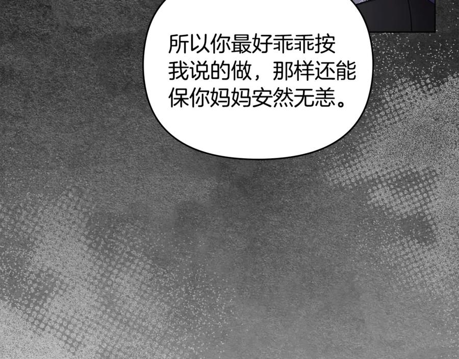 《公爵大人，请别太靠近》第74话 噬骨的孤独 第106页