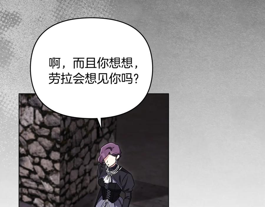 《公爵大人，请别太靠近》第74话 噬骨的孤独 第107页