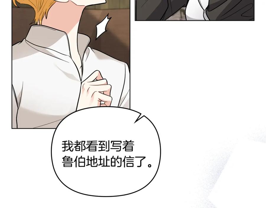 《公爵大人，请别太靠近》第75话 三年过去 第12页