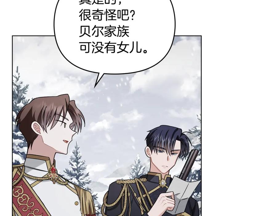 《公爵大人，请别太靠近》第75话 三年过去 第96页