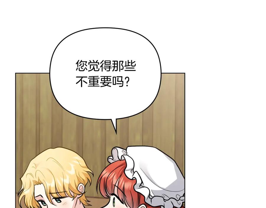 《公爵大人，请别太靠近》第75话 三年过去 第38页