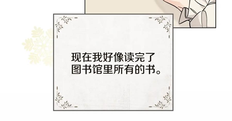 《公爵大人，请别太靠近》第75话 三年过去 第156页