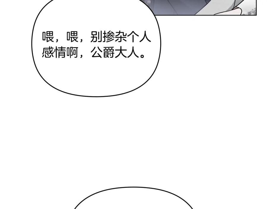 《公爵大人，请别太靠近》第75话 三年过去 第90页