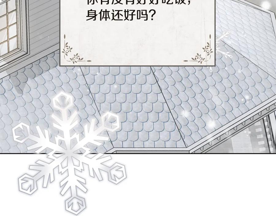 《公爵大人，请别太靠近》第75话 三年过去 第150页