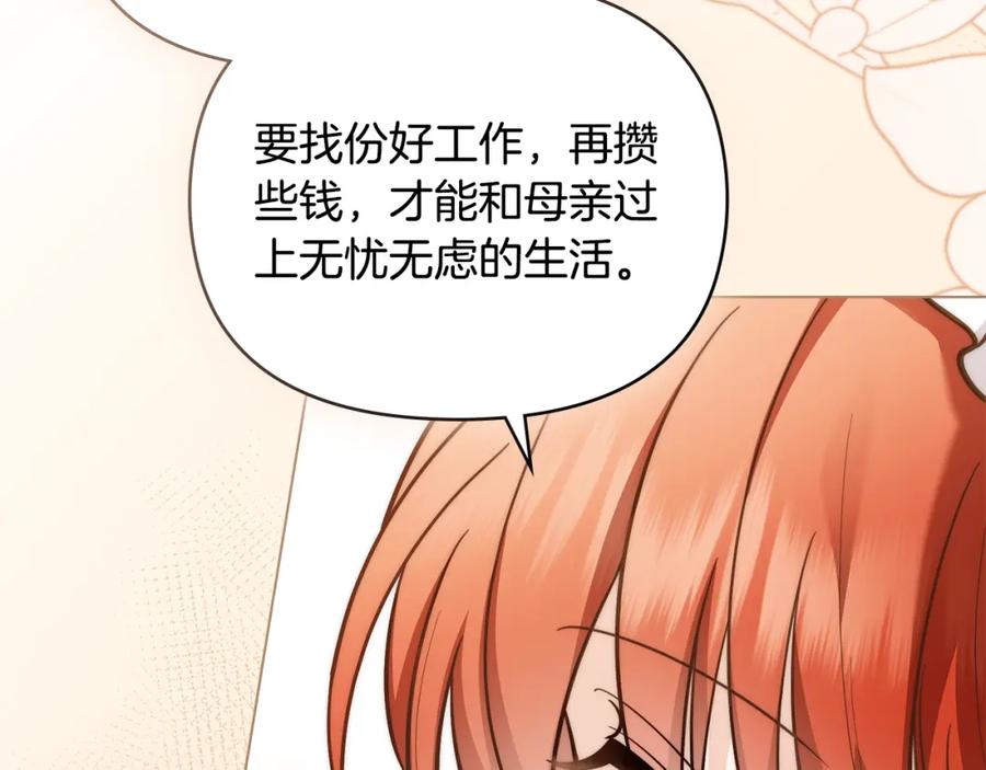 《公爵大人，请别太靠近》第75话 三年过去 第51页
