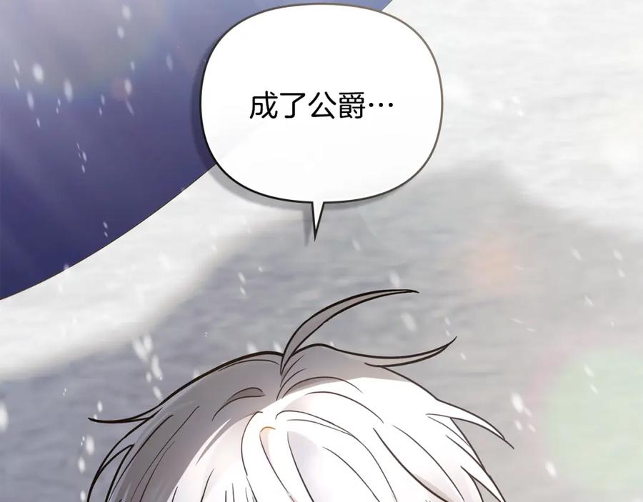 《公爵大人，请别太靠近》第75话 三年过去 第132页