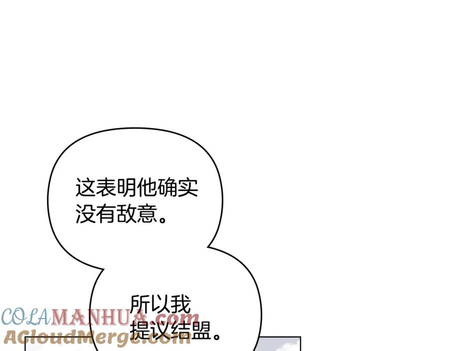 《公爵大人，请别太靠近》第75话 三年过去 第85页