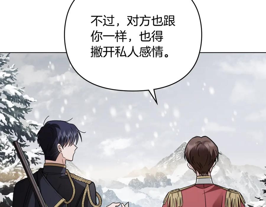 《公爵大人，请别太靠近》第75话 三年过去 第91页