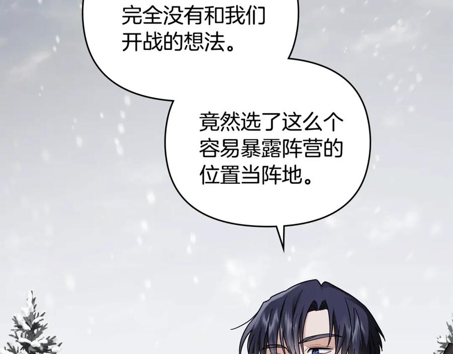 《公爵大人，请别太靠近》第75话 三年过去 第83页