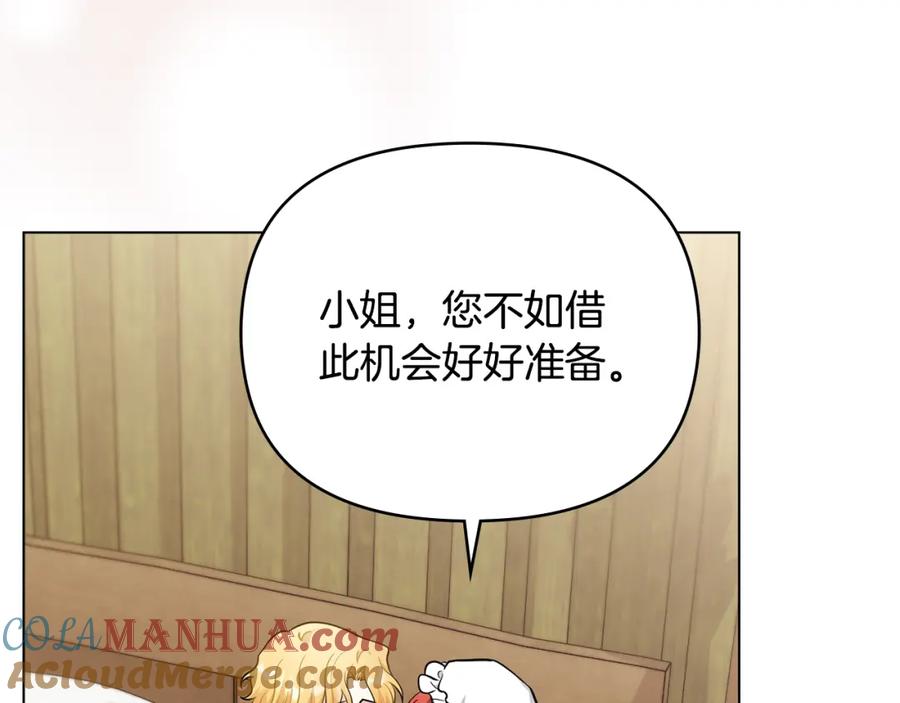 《公爵大人，请别太靠近》第75话 三年过去 第29页