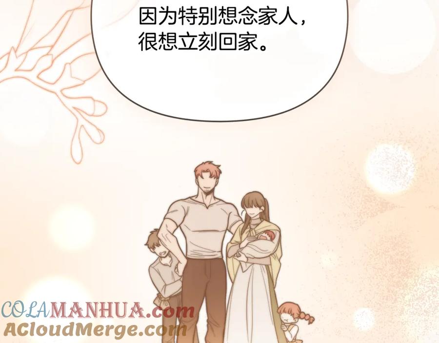 《公爵大人，请别太靠近》第75话 三年过去 第45页