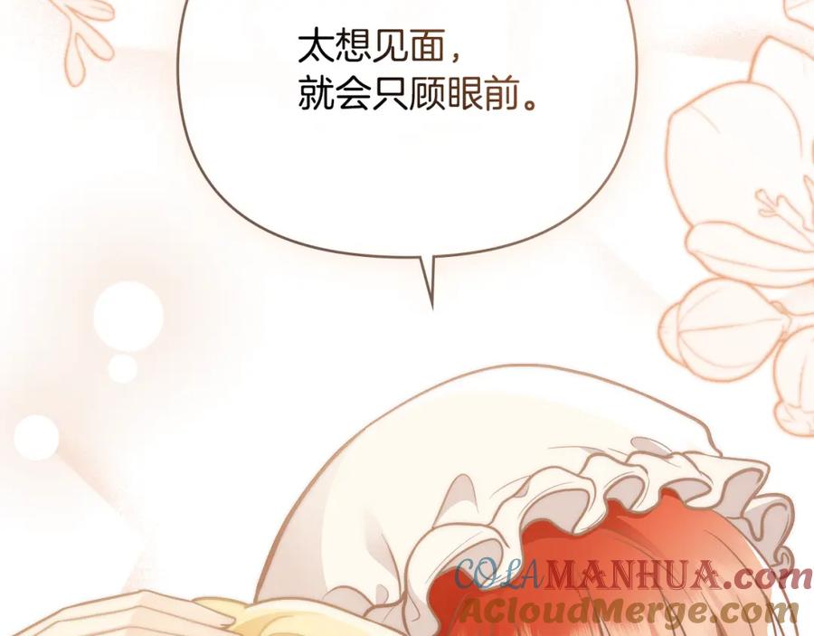 《公爵大人，请别太靠近》第75话 三年过去 第41页