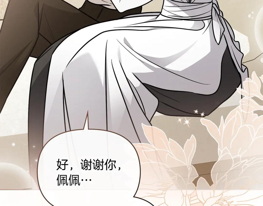 《公爵大人，请别太靠近》第75话 三年过去 第59页