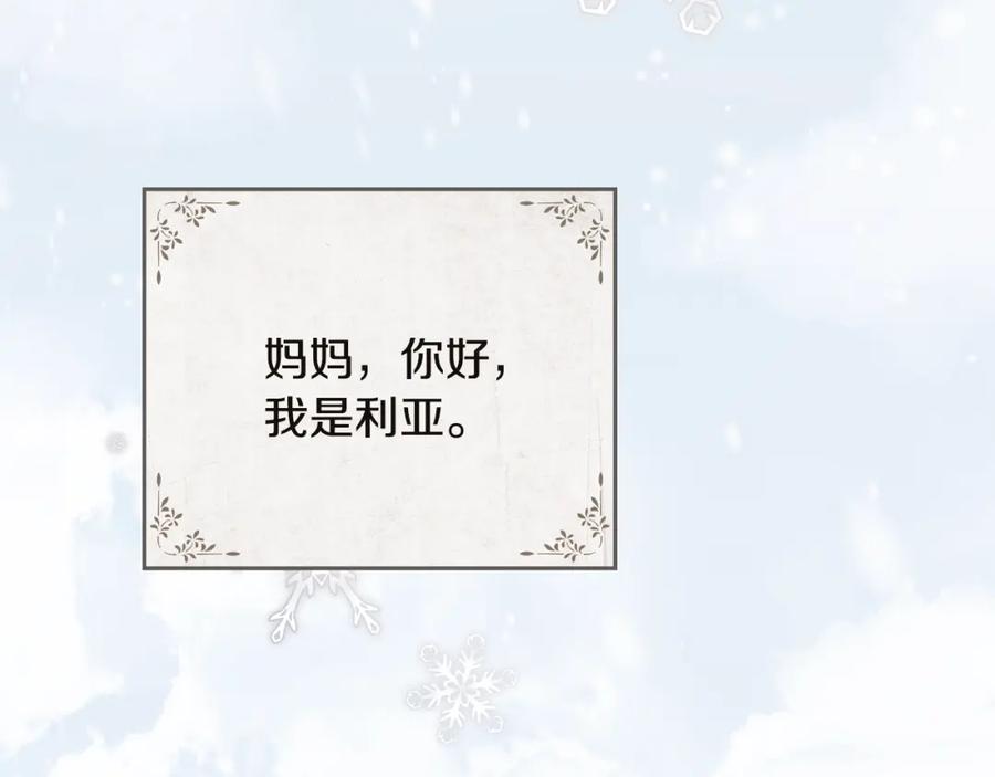 《公爵大人，请别太靠近》第75话 三年过去 第146页
