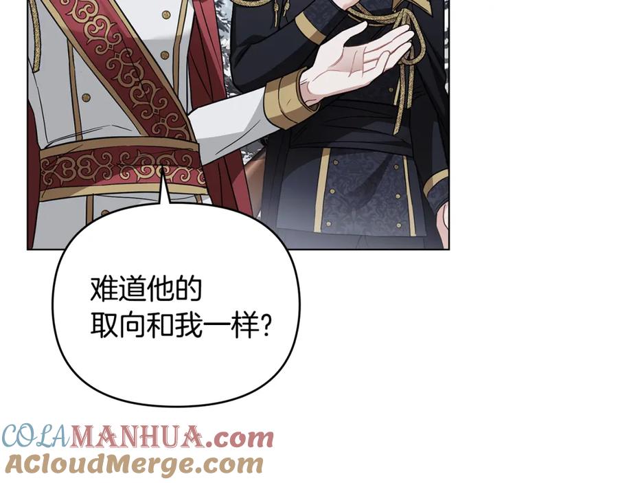 《公爵大人，请别太靠近》第75话 三年过去 第97页