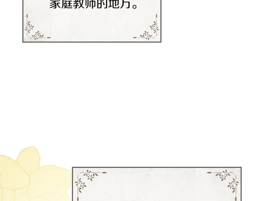 《公爵大人，请别太靠近》第75话 三年过去 第164页