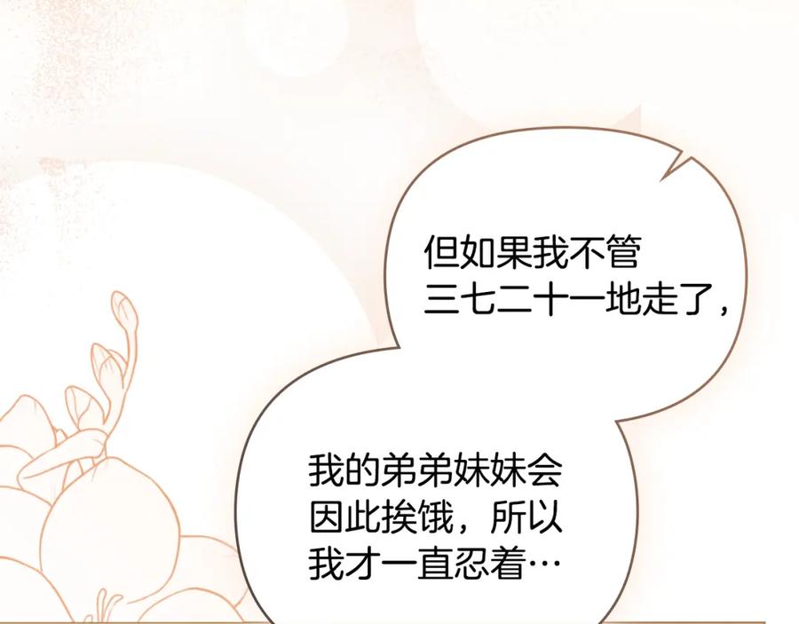 《公爵大人，请别太靠近》第75话 三年过去 第47页