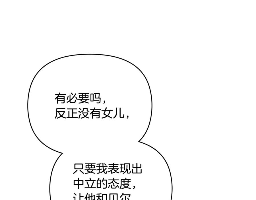 《公爵大人，请别太靠近》第75话 三年过去 第102页