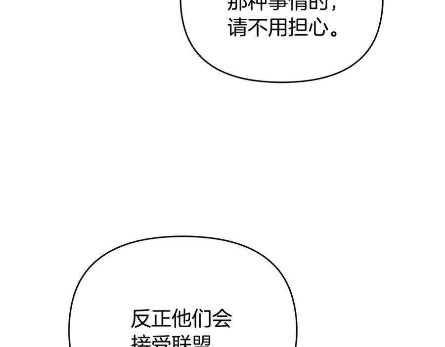 《公爵大人，请别太靠近》第75话 三年过去 第119页