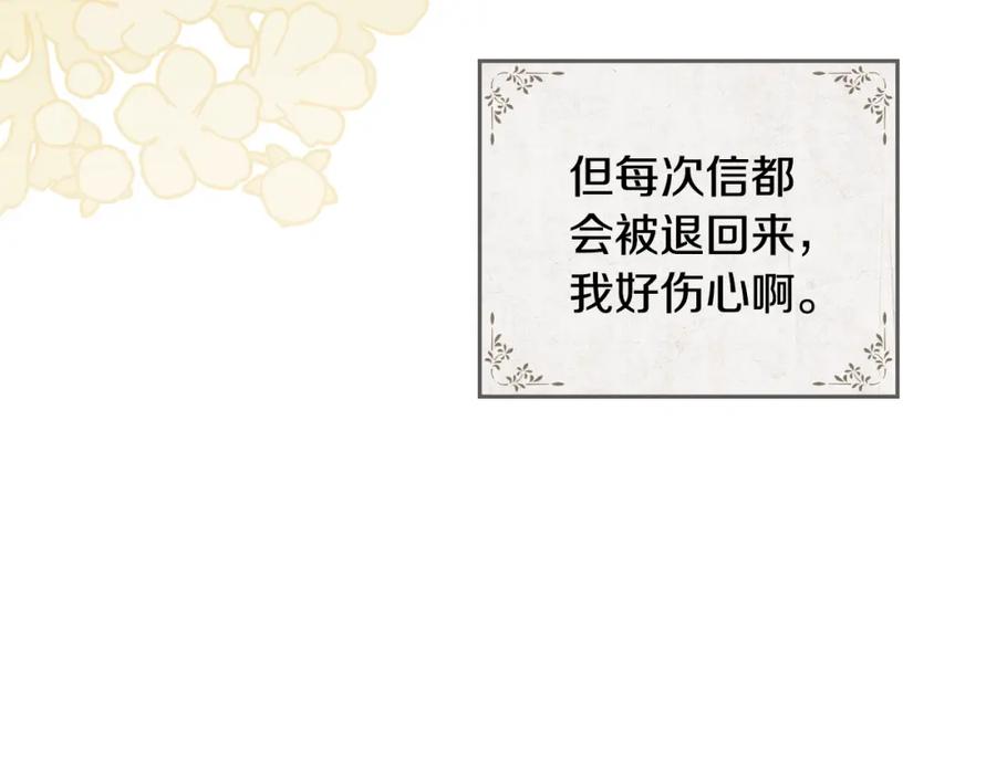《公爵大人，请别太靠近》第75话 三年过去 第170页