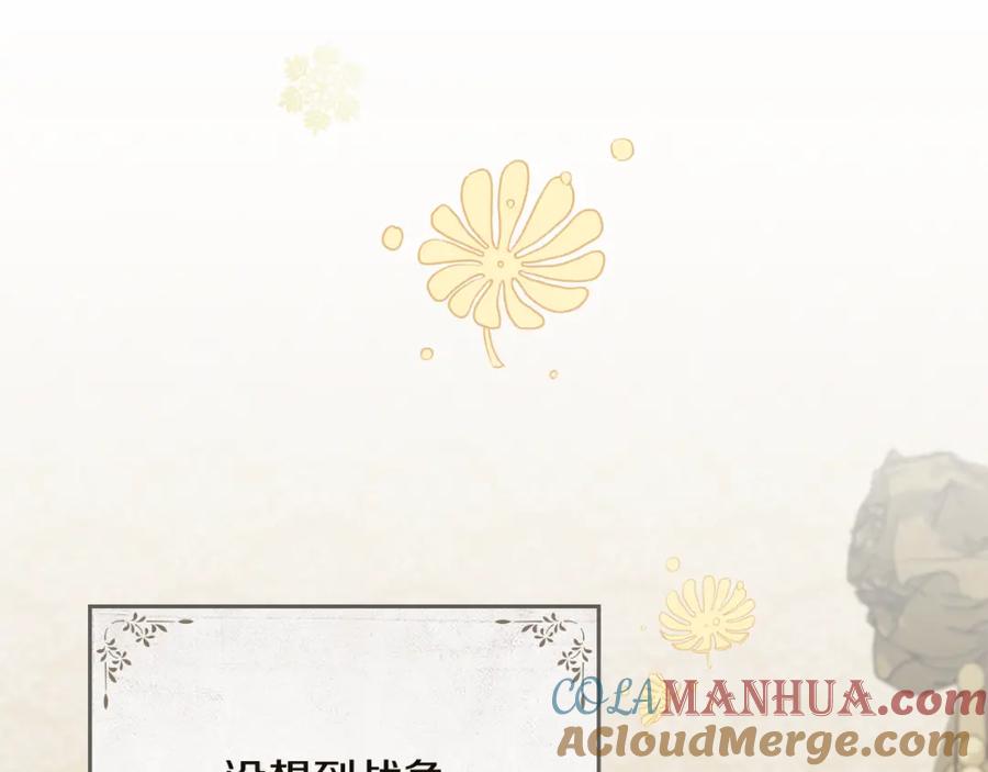 《公爵大人，请别太靠近》第75话 三年过去 第157页