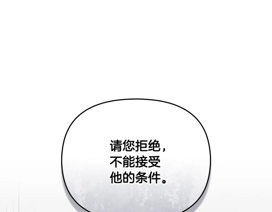 《公爵大人，请别太靠近》第75话 三年过去 第98页