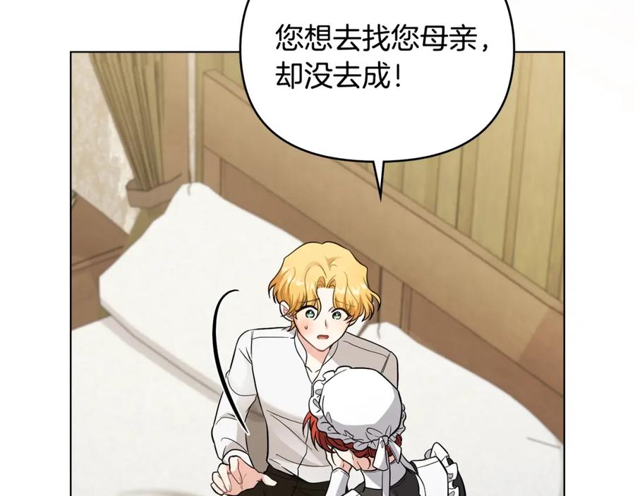 《公爵大人，请别太靠近》第75话 三年过去 第7页