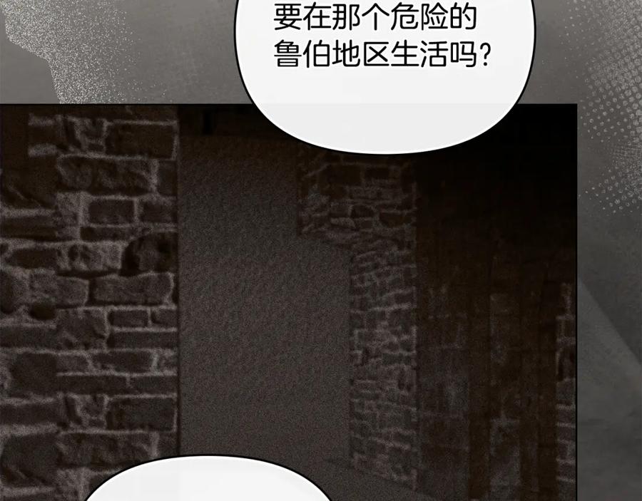 《公爵大人，请别太靠近》第75话 三年过去 第34页