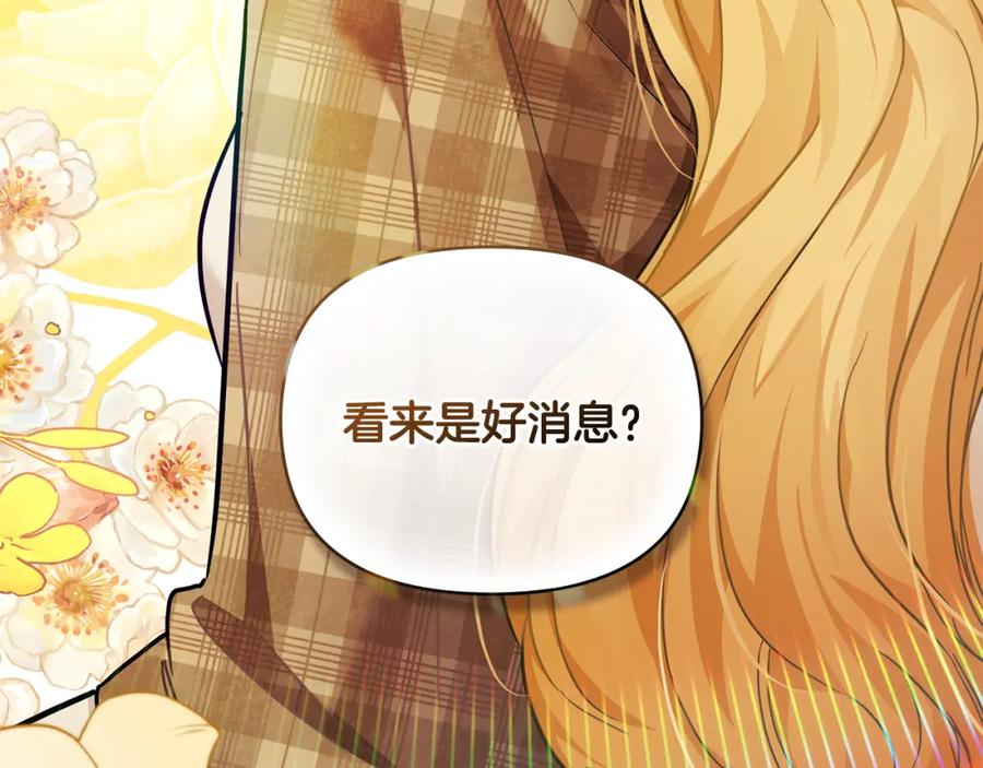 《公爵大人，请别太靠近》第75话 三年过去 第180页