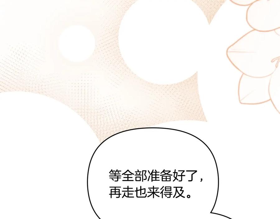《公爵大人，请别太靠近》第75话 三年过去 第54页