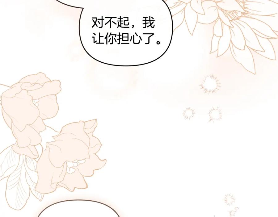 《公爵大人，请别太靠近》第75话 三年过去 第60页