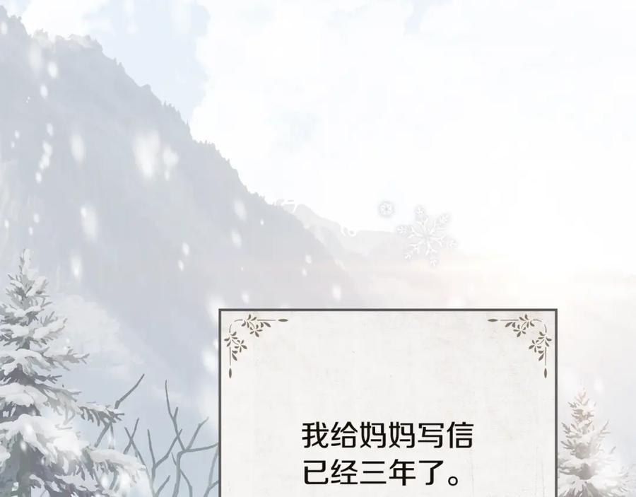 《公爵大人，请别太靠近》第75话 三年过去 第147页