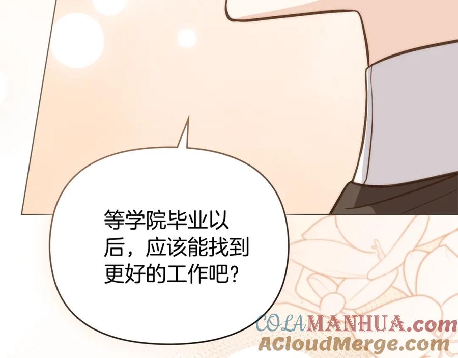 《公爵大人，请别太靠近》第75话 三年过去 第53页