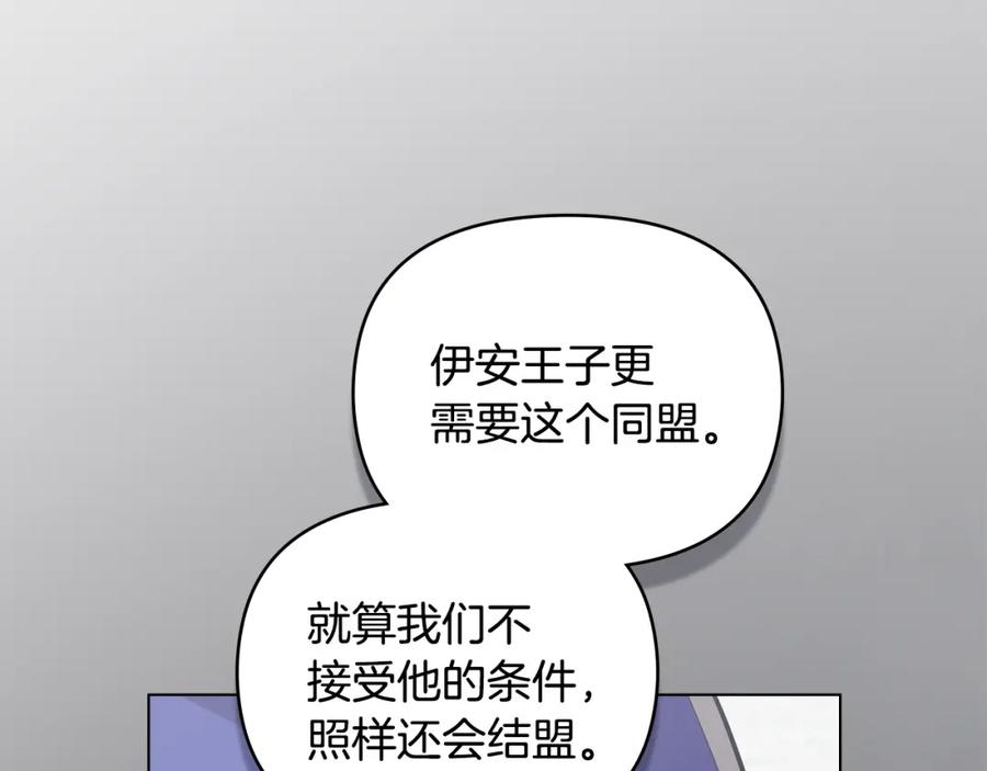《公爵大人，请别太靠近》第75话 三年过去 第122页