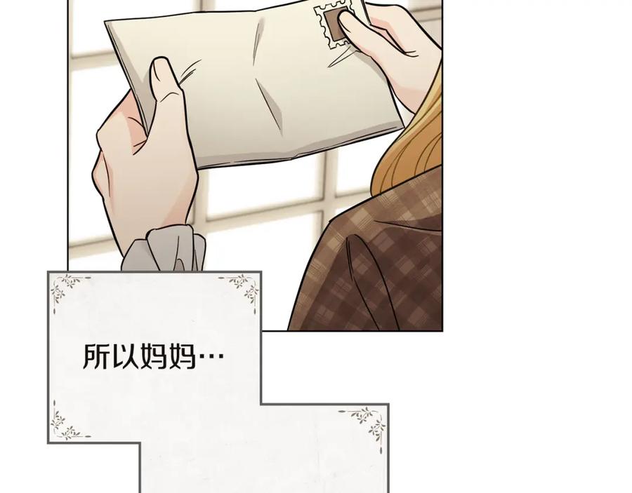 《公爵大人，请别太靠近》第75话 三年过去 第166页