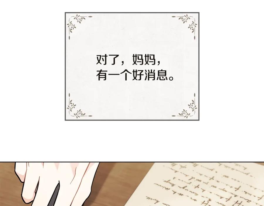 《公爵大人，请别太靠近》第75话 三年过去 第162页
