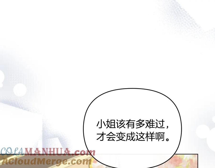 《公爵大人，请别太靠近》第75话 三年过去 第13页