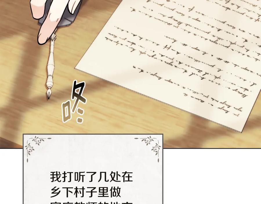 《公爵大人，请别太靠近》第75话 三年过去 第163页