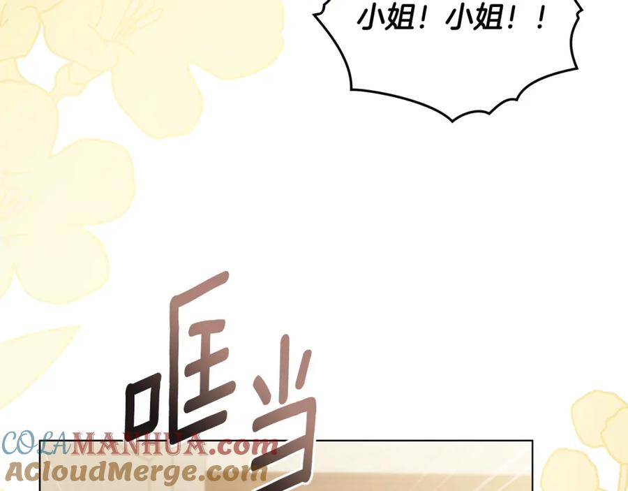《公爵大人，请别太靠近》第75话 三年过去 第173页