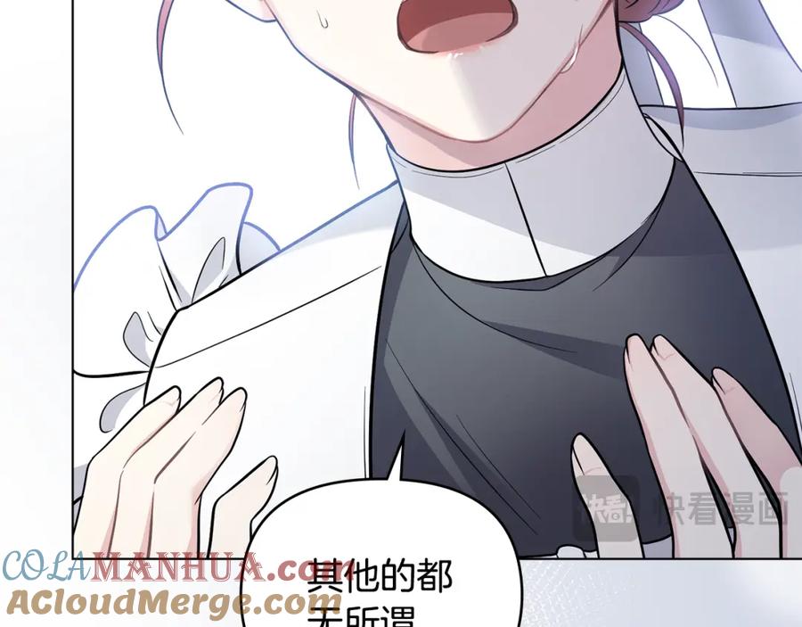 《公爵大人，请别太靠近》第75话 三年过去 第17页