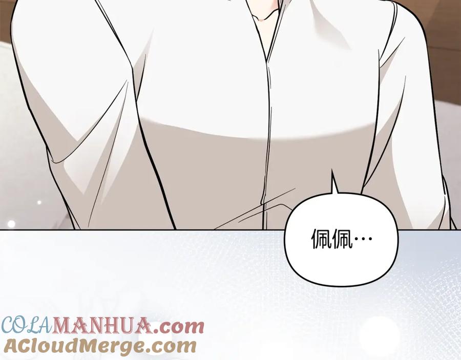 《公爵大人，请别太靠近》第75话 三年过去 第5页