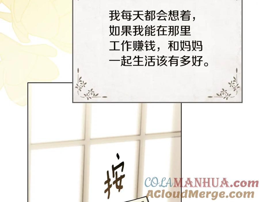 《公爵大人，请别太靠近》第75话 三年过去 第165页
