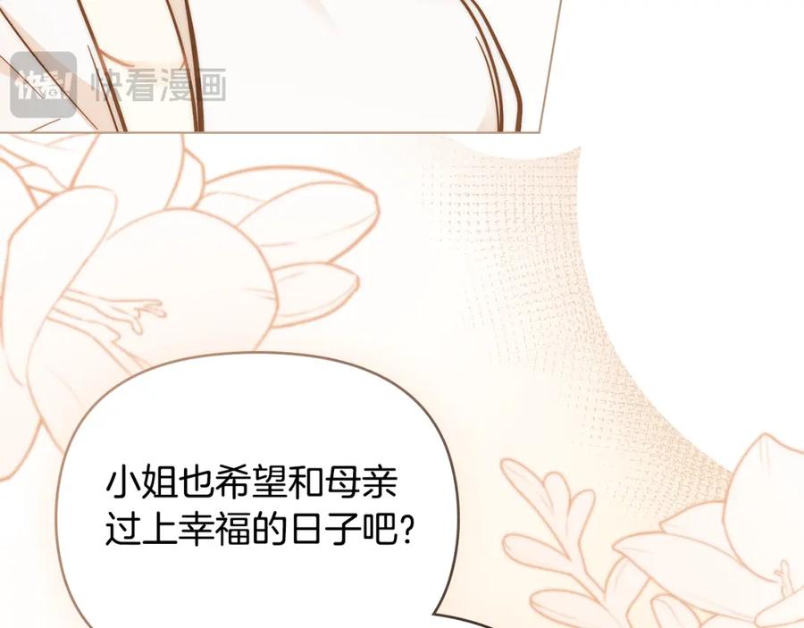《公爵大人，请别太靠近》第75话 三年过去 第50页