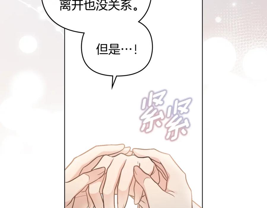 《公爵大人，请别太靠近》第75话 三年过去 第19页
